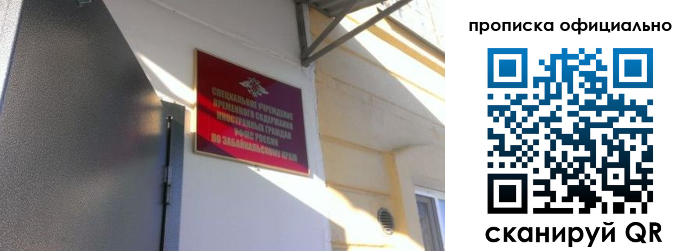 прописка законно в Новокузнецке