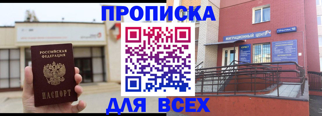 временная регистрация 2025 в Новокузнецке