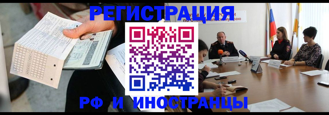 прописка для школы в Новокузнецке