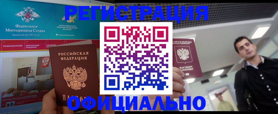 временная регистрация законно в Новокузнецке