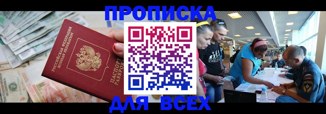 прописка ребенка в Новокузнецке